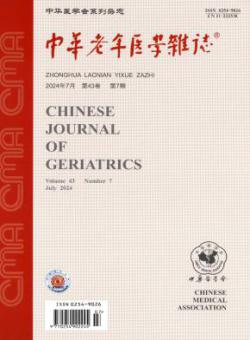 中华老年医学